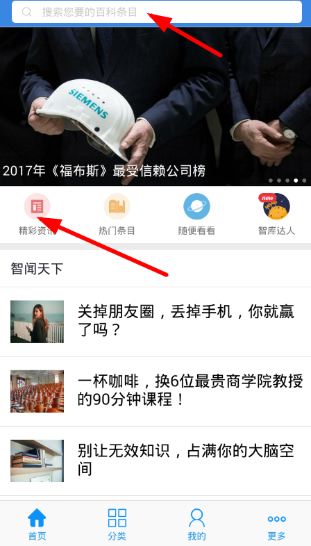 MBA智库百科中特色功能的图文介绍