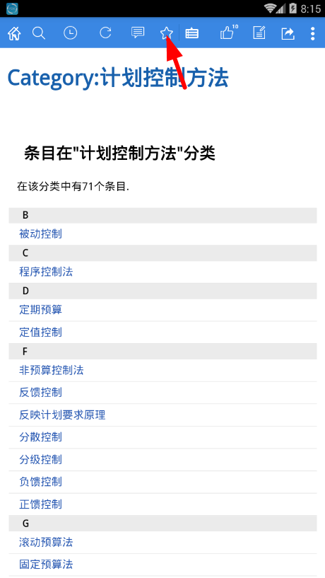 MBA智库百科中特色功能的图文介绍