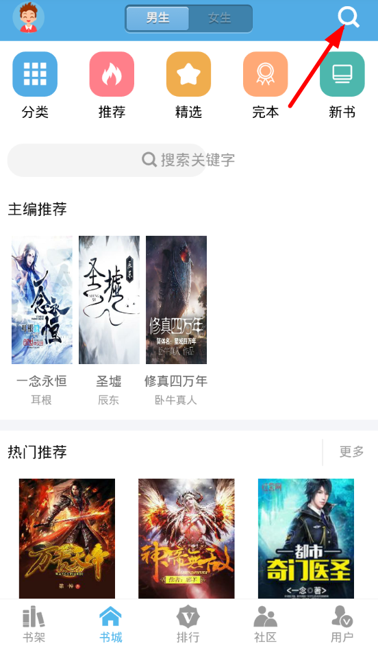 在下书网app中特色功能的图文讲解