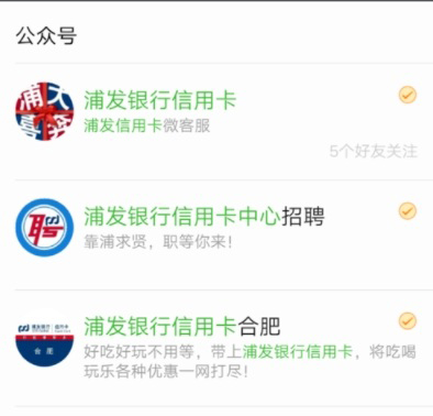 利用微信查询浦发信用卡的额度的具体步骤