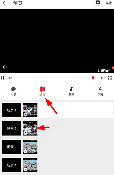 小影记app调节时长的具体步骤