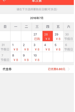 在嘟嘟巴士中购票的具体操作步骤