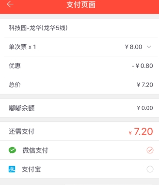 在嘟嘟巴士中购票的具体操作步骤