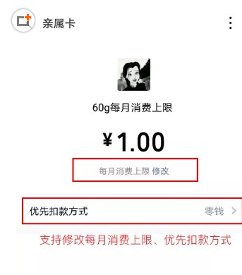 在微信中解绑亲属卡的具体方法