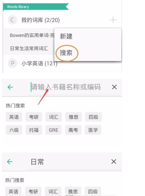 在墨墨背单词APP中增加词库的方法讲解