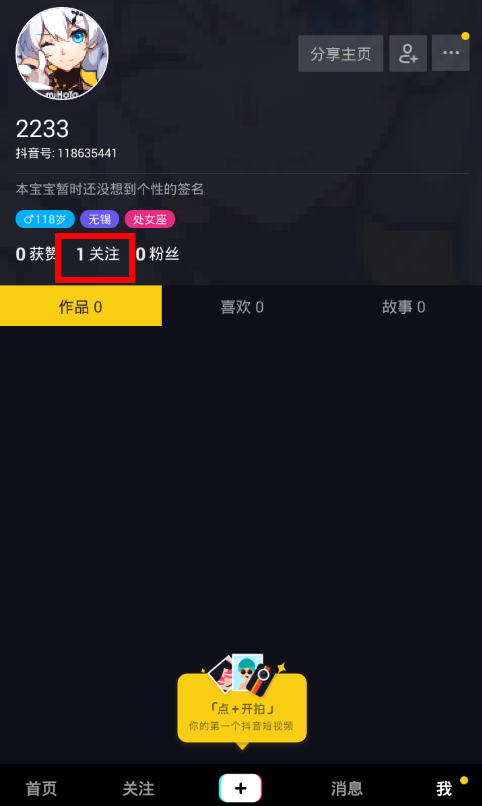 在抖音中邀请QQ好友的简单教程