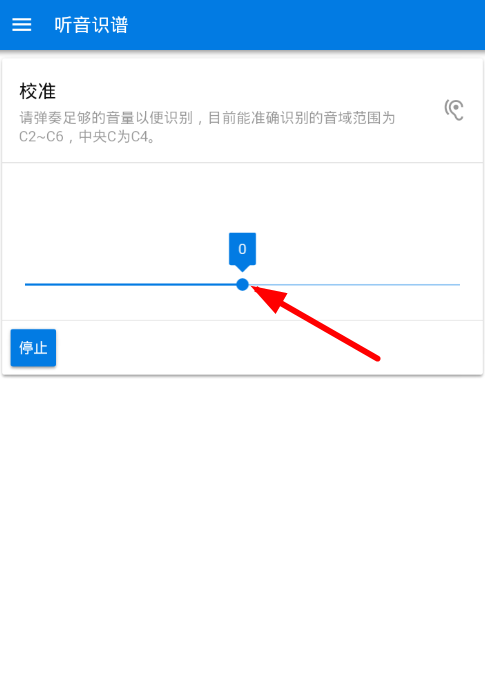 听音识谱app校准乐器的具体操作步骤