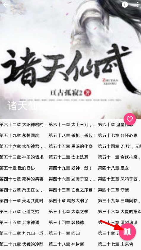 在爬小说app中下载小说的简单步骤