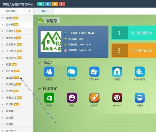 利用微信制作邀请函的技巧分享