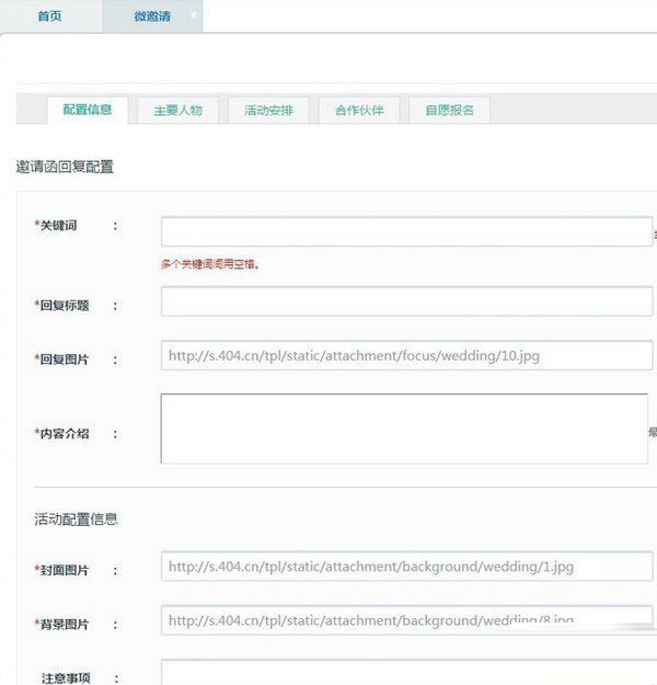 利用微信制作邀请函的技巧分享