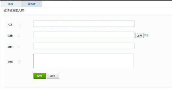 利用微信制作邀请函的技巧分享