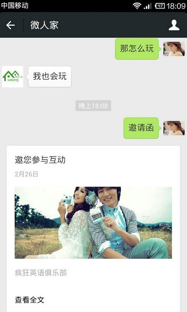 利用微信制作邀请函的技巧分享