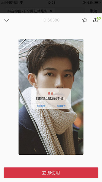 天天向商APP制作来电视频的详细操作