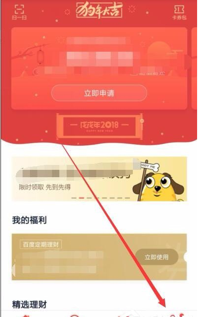 百度钱包设置指纹锁的图文教程