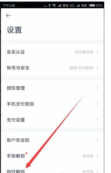 百度钱包设置指纹锁的图文教程