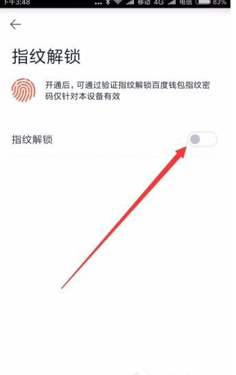 百度钱包设置指纹锁的图文教程