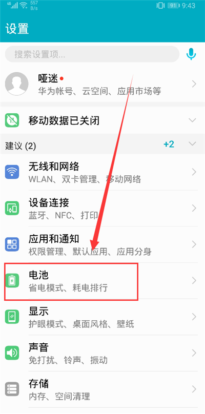 荣耀9i打开省电模式的图文讲解