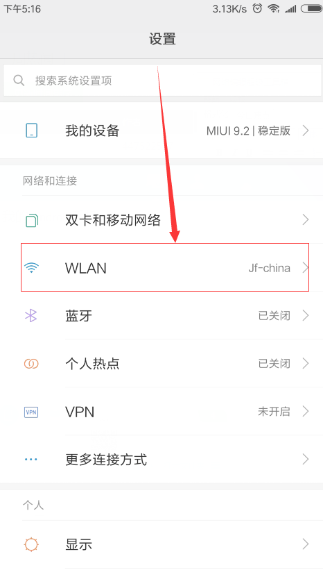 红米6查看wifi密码的图文教程