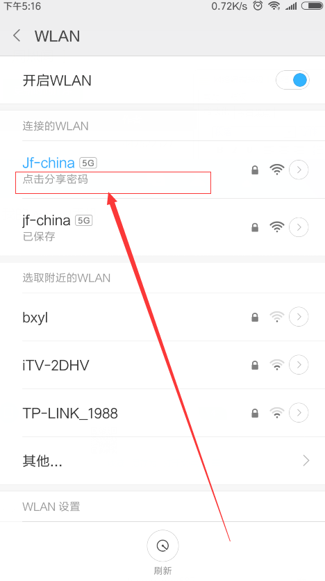 红米6查看wifi密码的图文教程