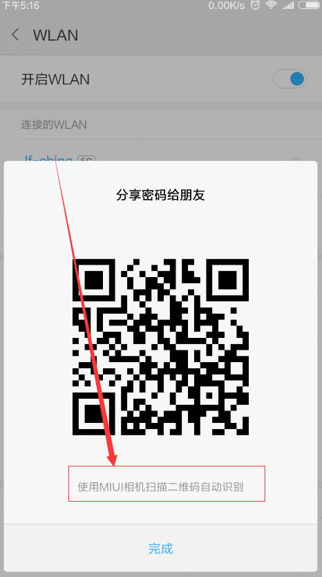 红米6查看wifi密码的图文教程