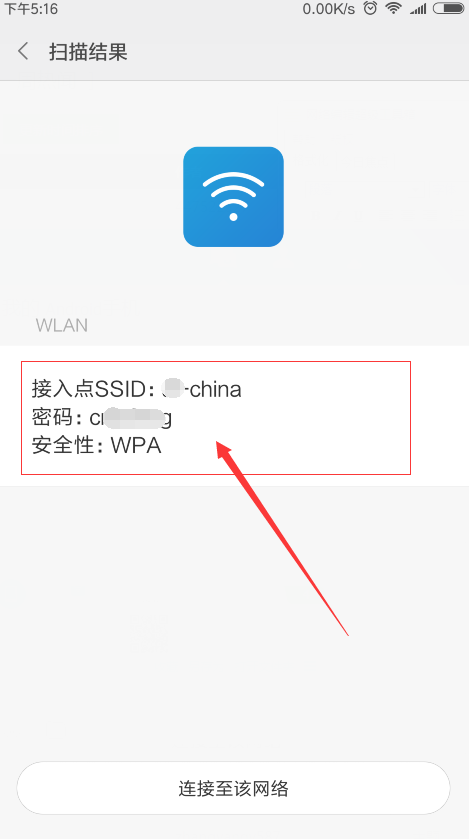 红米6查看wifi密码的图文教程