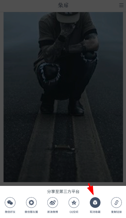 柴扉app使用的方法介绍