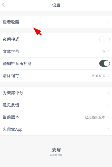 柴扉app使用的方法介绍