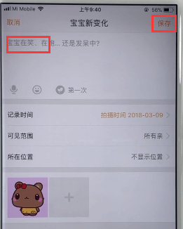 亲宝宝APP上传照片的操作过程