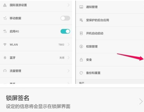 在美图手机中设置锁屏密码的具体步骤