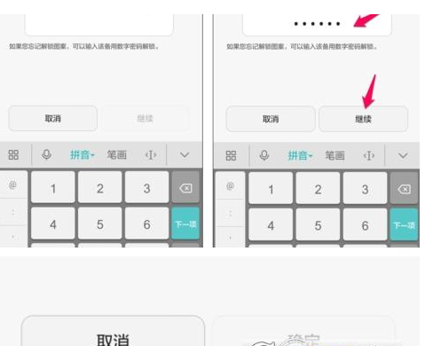 在美图手机中设置锁屏密码的具体步骤