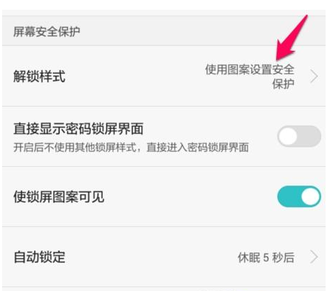 在美图手机中设置锁屏密码的具体步骤