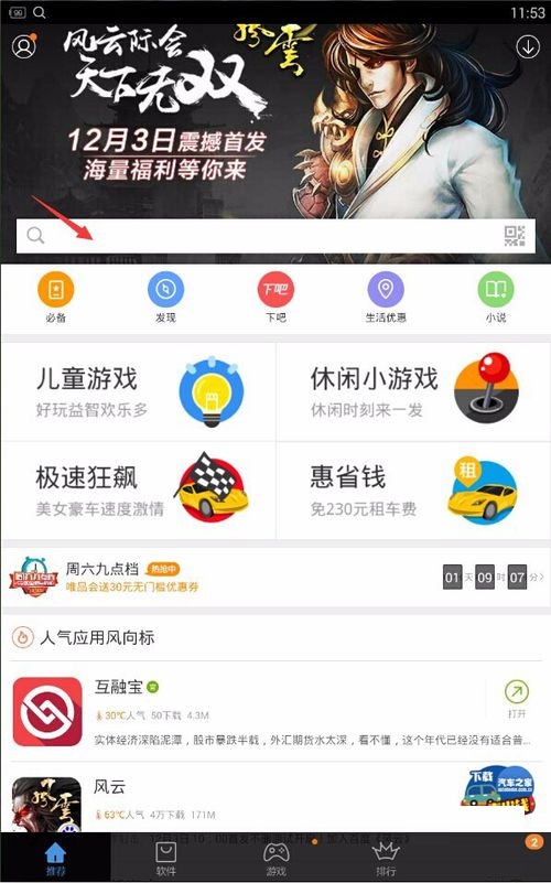 在百度手机助手中进行软件评价的具体操作步骤