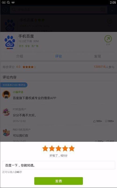 在百度手机助手中进行软件评价的具体操作步骤