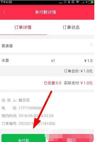 在胖胖生活APP怎么付款,只需几步就搞定