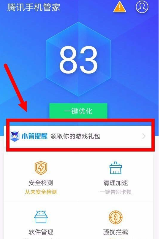 腾讯手机管家设置红包提醒的图文教程