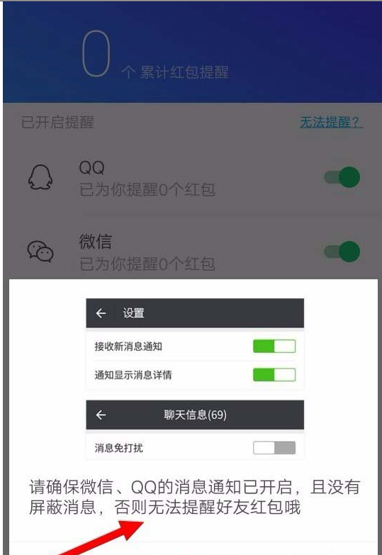 腾讯手机管家设置红包提醒的图文教程