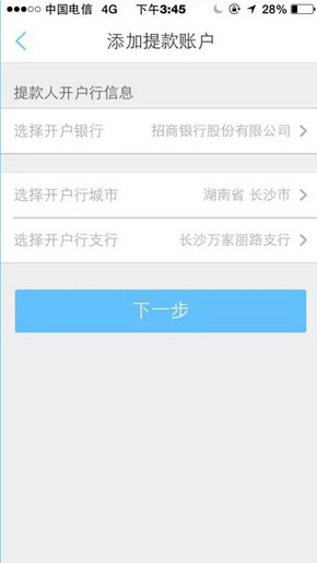 在瑞刷APP中绑定银行卡的具体讲解