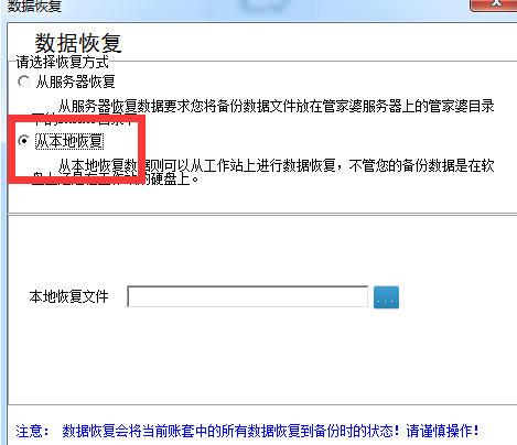 在管家婆中恢复账套的简单教程