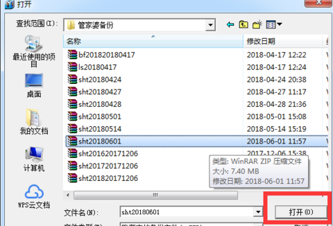在管家婆中恢复账套的简单教程