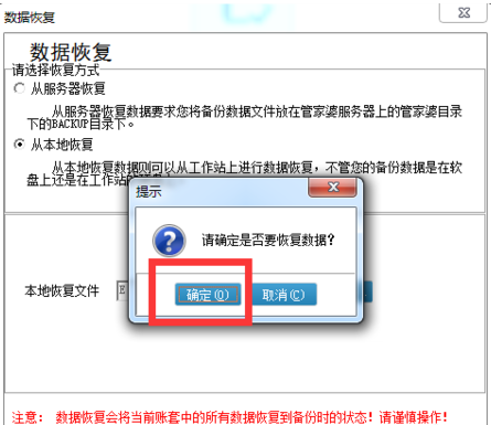 在管家婆中恢复账套的简单教程