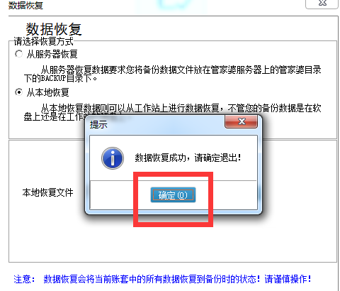 在管家婆中恢复账套的简单教程