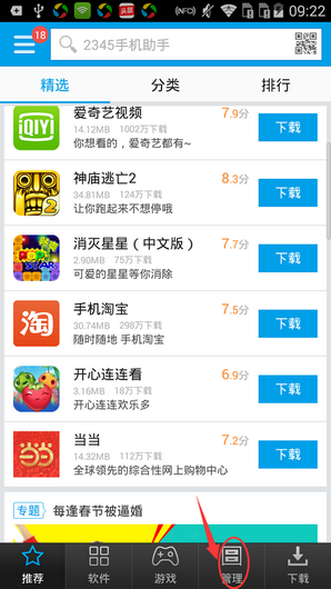 在2345手机助手中删除软件安装包的方法介绍