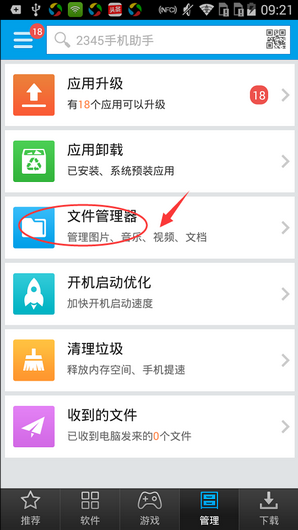 在2345手机助手中删除软件安装包的方法介绍