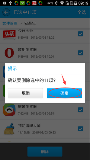 在2345手机助手中删除软件安装包的方法介绍