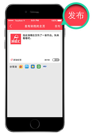 演唱汇APP发布上传作品的详细操作
