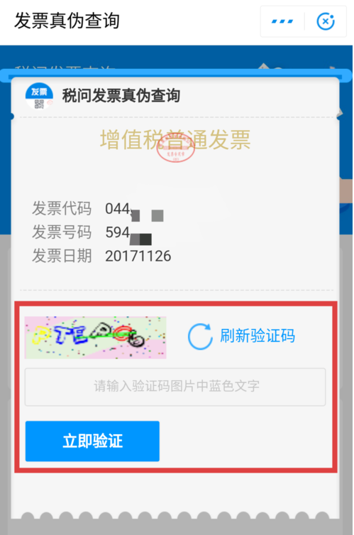 支付宝app查询发票真伪的操作流程