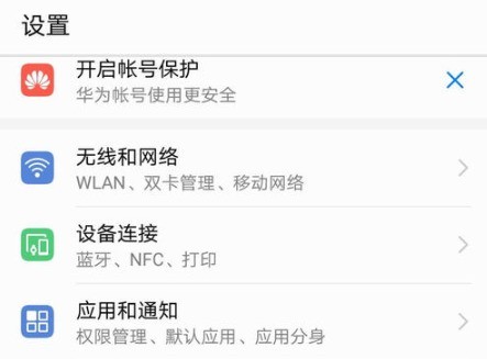 在华为mate10中打开应用分身的具体步骤