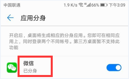 在华为mate10中打开应用分身的具体步骤