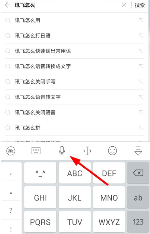 讯飞输入法语音转文字功能的详细介绍