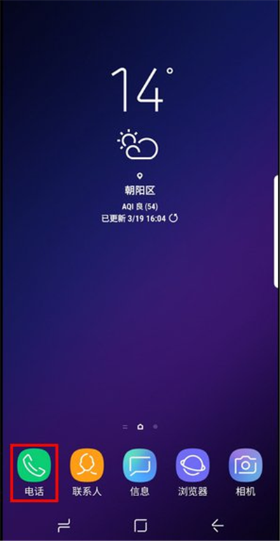 三星s9设置一键快速拨号的图文教程